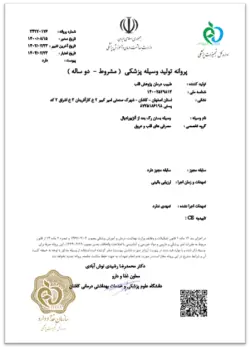 پروانه تولید مستقل شیت رادیال طبیب